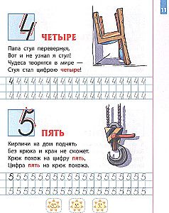 Uczymy się pisać cyfry i znaki. 4-6 lat