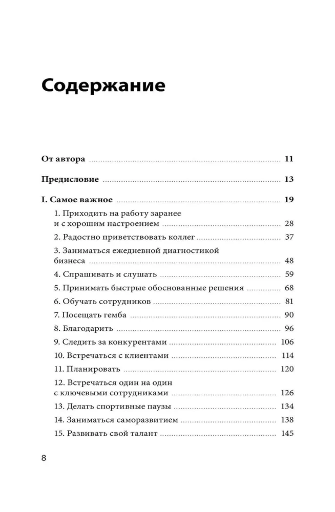15 skills of an effective leader: what you need to do every day to achieve extraordinary results