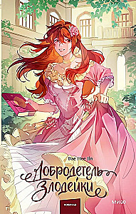 The Virtue of the Villainess. Volume 2