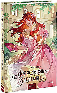 The Virtue of the Villainess. Volume 2