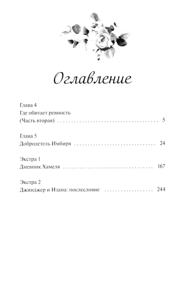 The Virtue of the Villainess. Volume 2