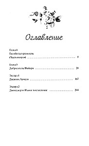 The Virtue of the Villainess. Volume 2