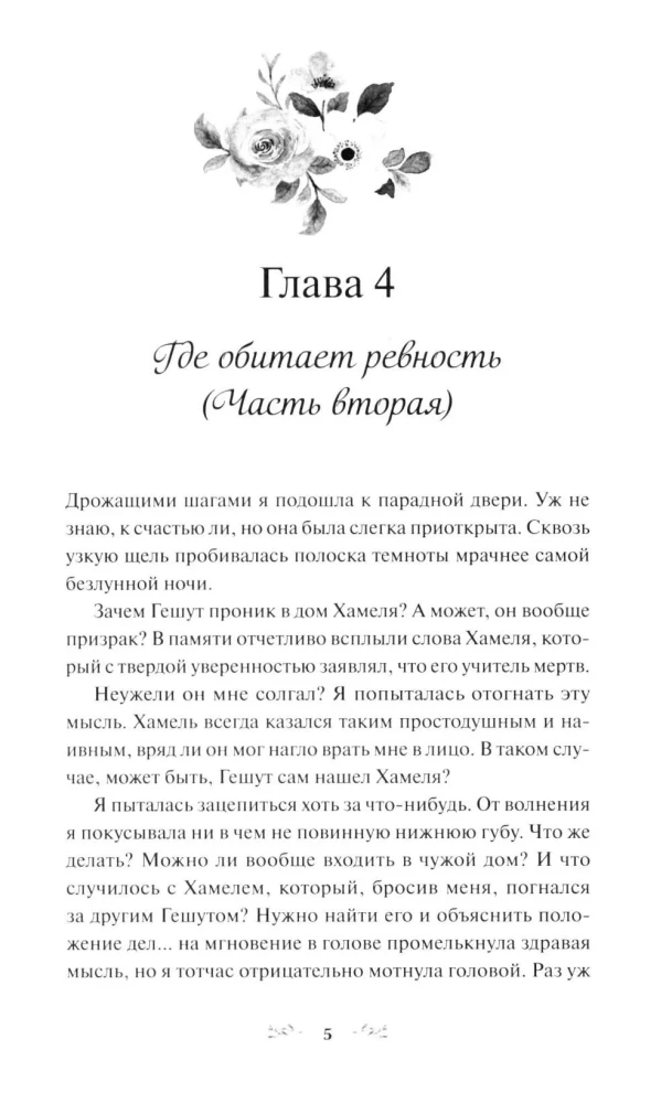 The Virtue of the Villainess. Volume 2