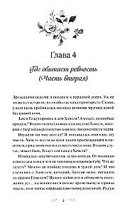 The Virtue of the Villainess. Volume 2