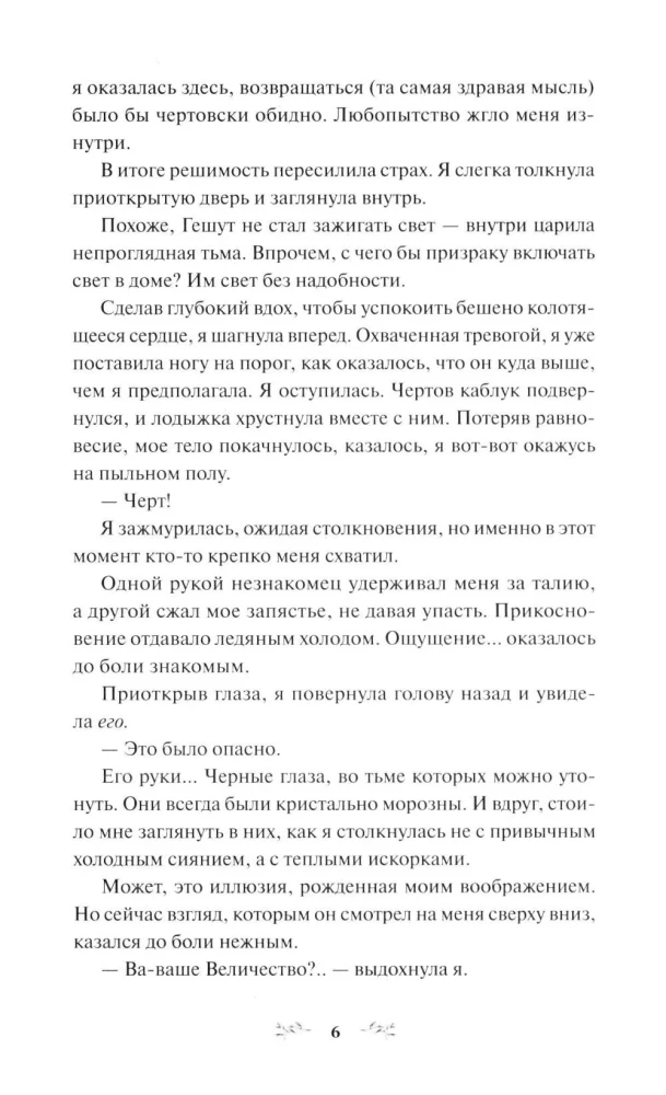 The Virtue of the Villainess. Volume 2