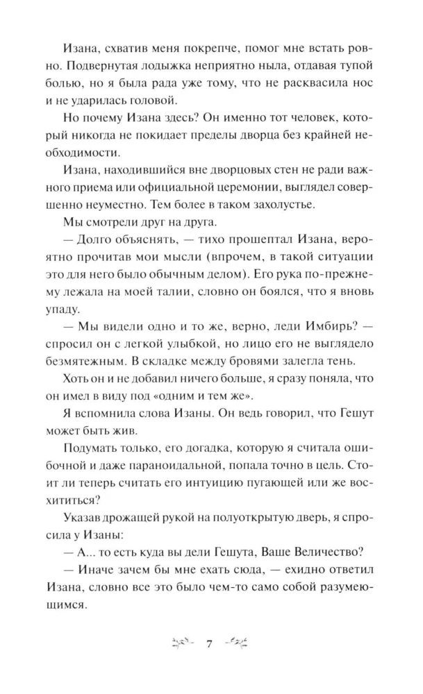 The Virtue of the Villainess. Volume 2