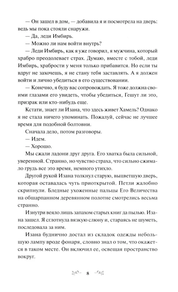 The Virtue of the Villainess. Volume 2
