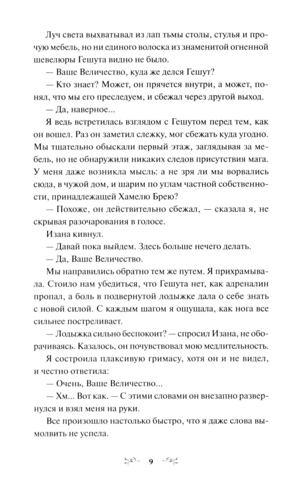 The Virtue of the Villainess. Volume 2