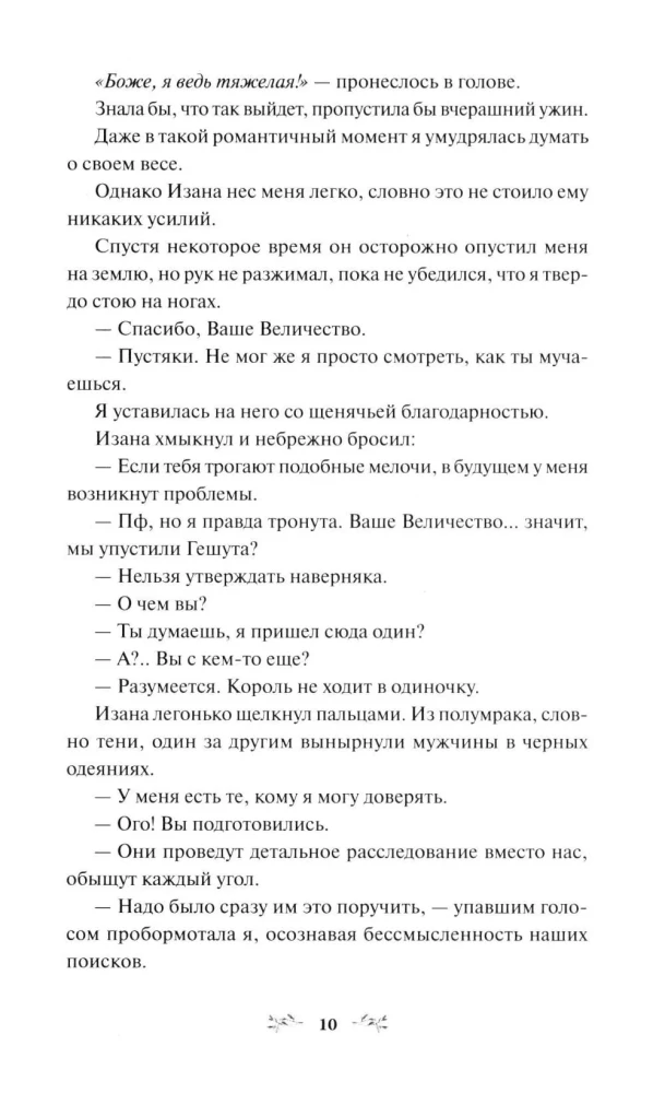 The Virtue of the Villainess. Volume 2