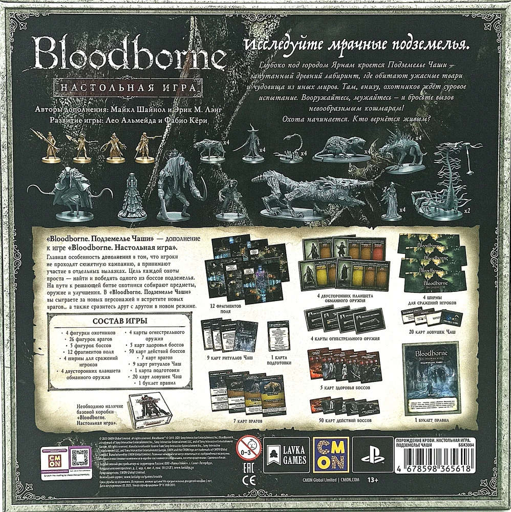 Brettspiel - Bloodborne. Der Schalenkerker (Erweiterung)