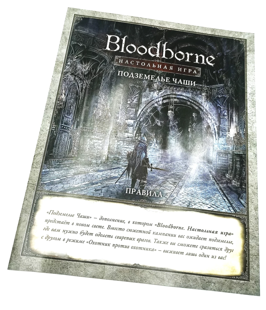 Brettspiel - Bloodborne. Der Schalenkerker (Erweiterung)