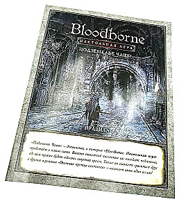 Brettspiel - Bloodborne. Der Schalenkerker (Erweiterung)