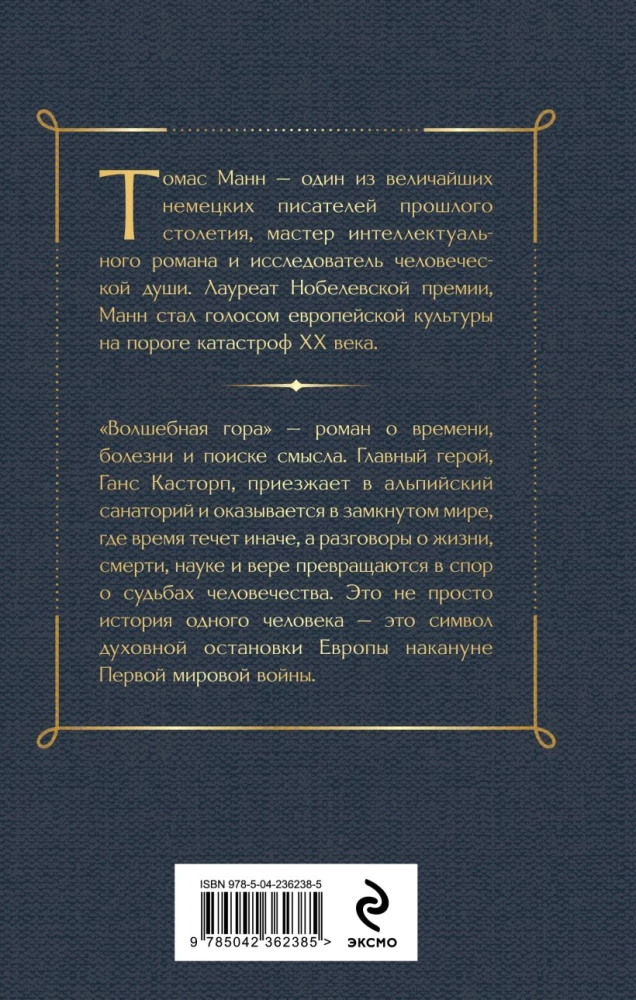 Czarodziejska Góra