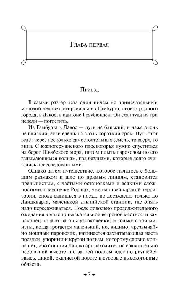 Czarodziejska Góra