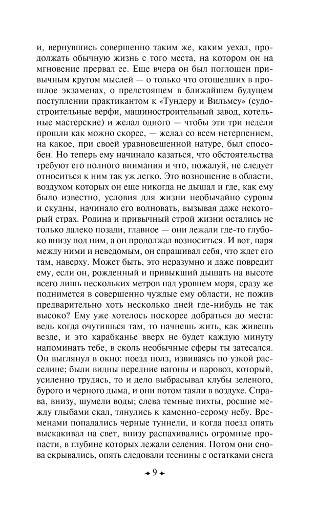 Czarodziejska Góra