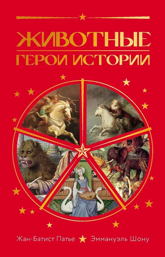 Animals: Heroes of History