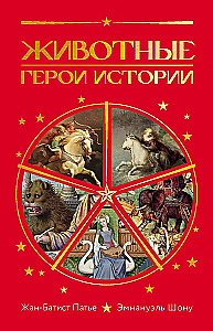 Animals: Heroes of History