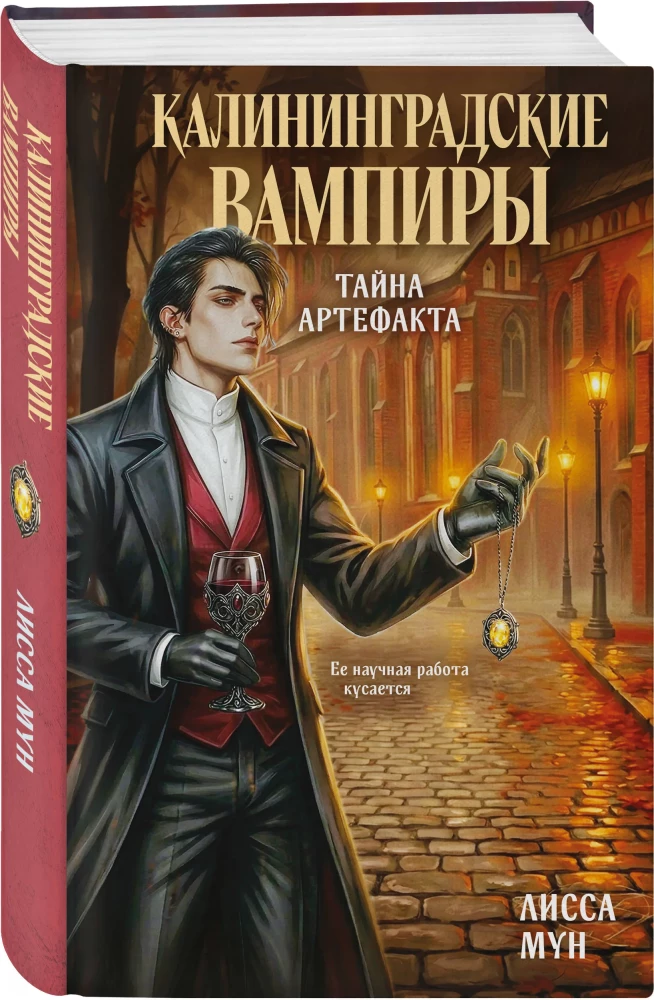 Kaliningrad Vampires. The Mystery of the Artifact