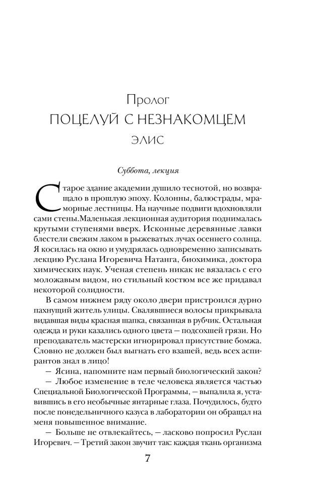 Kaliningrad Vampires. The Mystery of the Artifact