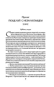 Kaliningrad Vampires. The Mystery of the Artifact