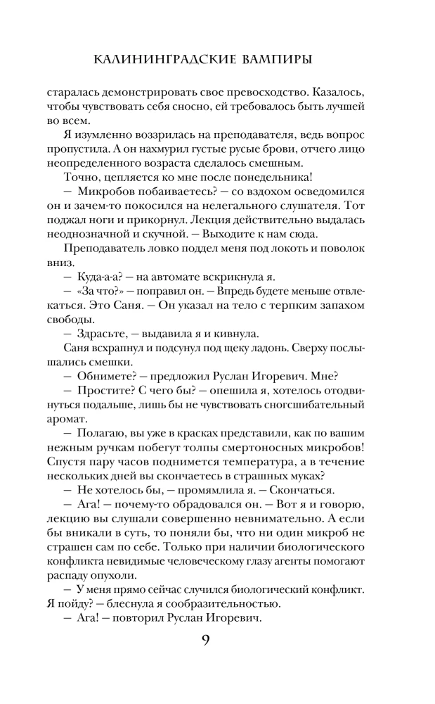 Kaliningrad Vampires. The Mystery of the Artifact