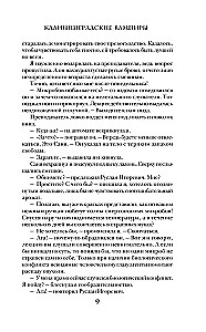Kaliningrad Vampires. The Mystery of the Artifact
