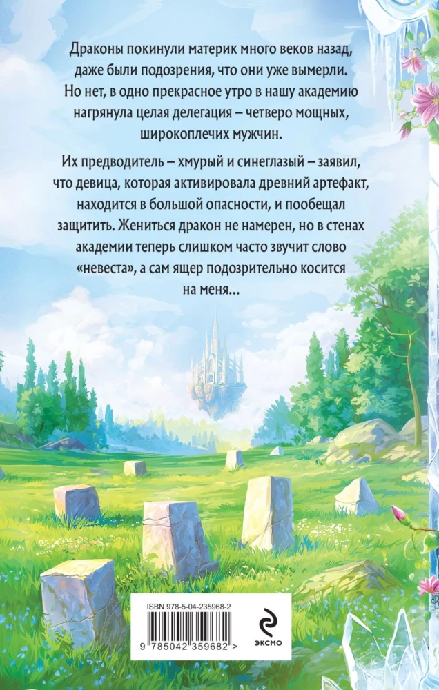 Vārds pūķa, vai Noķert līgavu