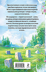 Vārds pūķa, vai Noķert līgavu