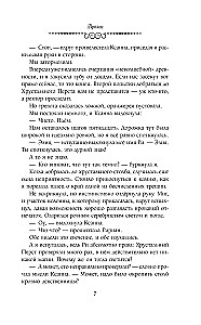 Vārds pūķa, vai Noķert līgavu