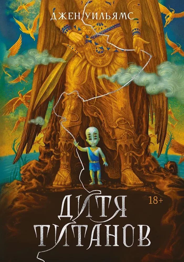 Child of Titans