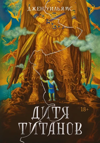 Child of Titans