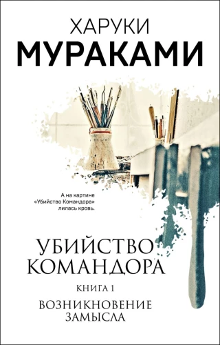 Killing Commendatore. Book 1. The Emergence of the Concept. Book 2. Elusive Metaphor (set of 2 books)
