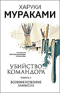 Killing Commendatore. Book 1. The Emergence of the Concept. Book 2. Elusive Metaphor (set of 2 books)