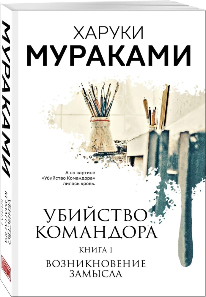 Killing Commendatore. Book 1. The Emergence of the Concept. Book 2. Elusive Metaphor (set of 2 books)