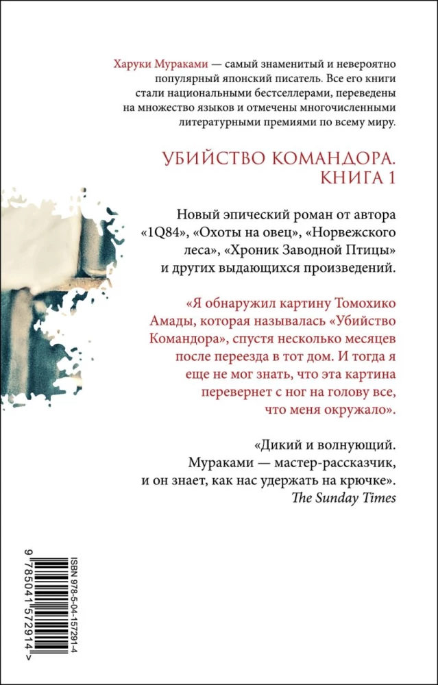 Killing Commendatore. Book 1. The Emergence of the Concept. Book 2. Elusive Metaphor (set of 2 books)