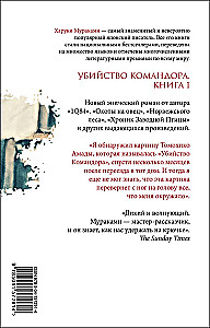Killing Commendatore. Book 1. The Emergence of the Concept. Book 2. Elusive Metaphor (set of 2 books)