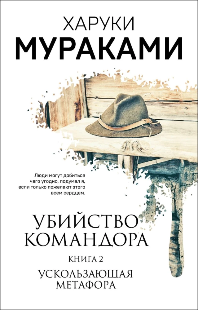 Killing Commendatore. Book 1. The Emergence of the Concept. Book 2. Elusive Metaphor (set of 2 books)