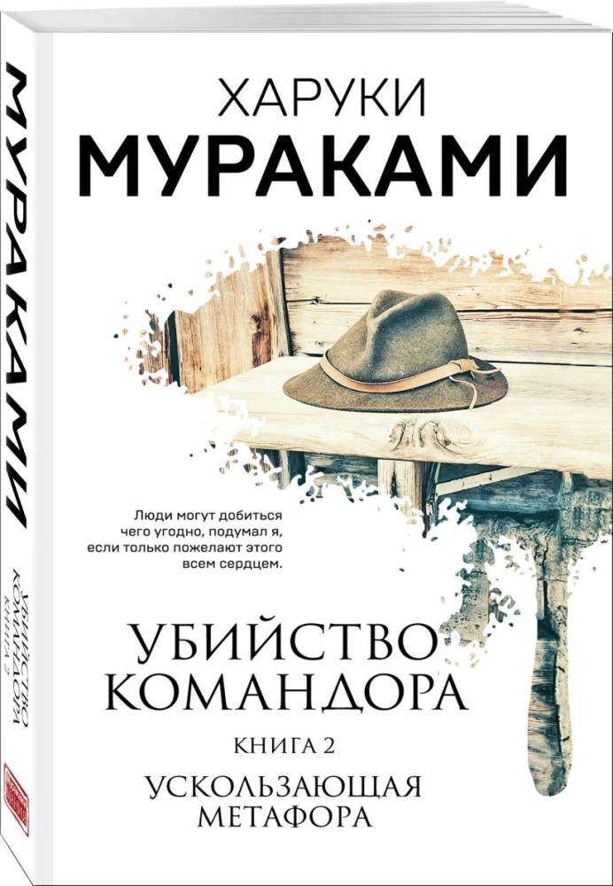 Killing Commendatore. Book 1. The Emergence of the Concept. Book 2. Elusive Metaphor (set of 2 books)