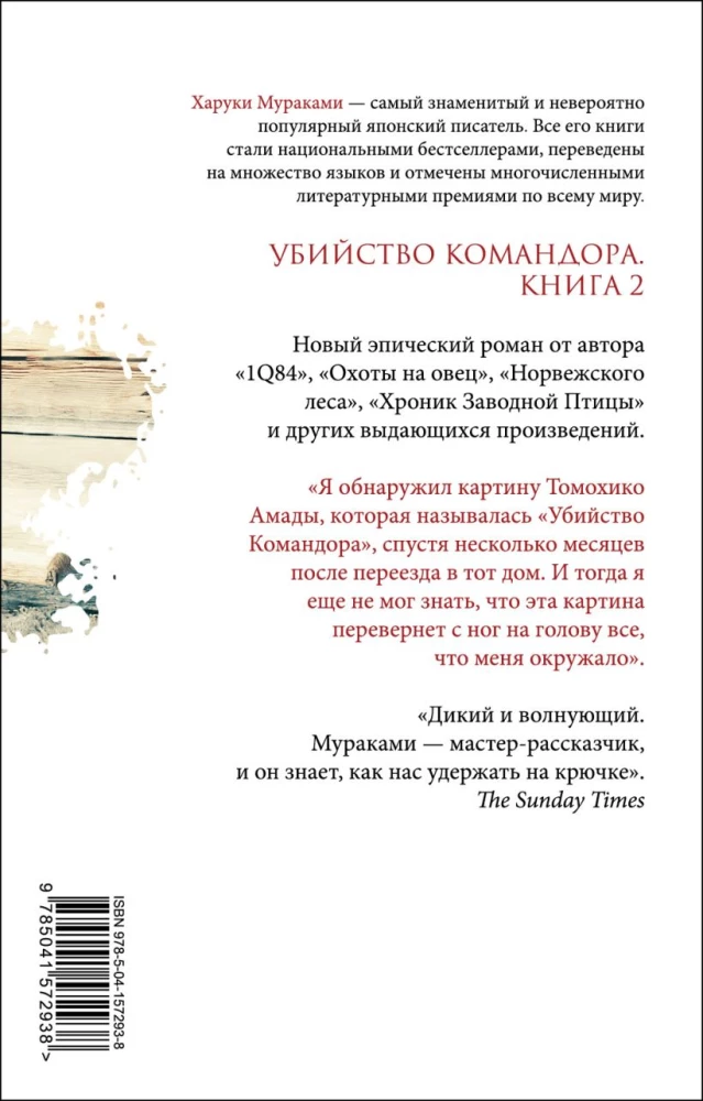 Killing Commendatore. Book 1. The Emergence of the Concept. Book 2. Elusive Metaphor (set of 2 books)