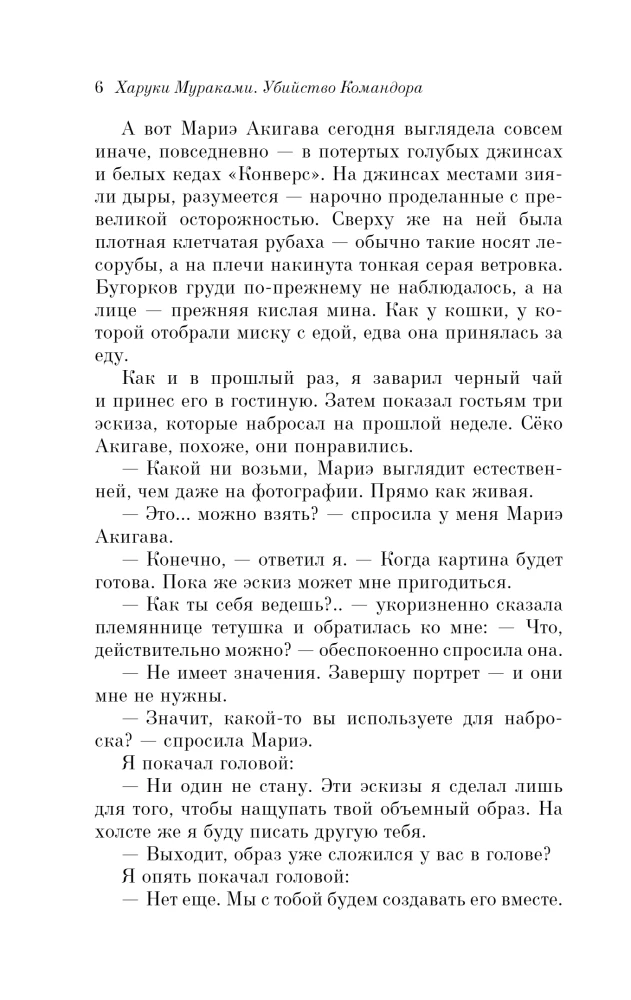 Killing Commendatore. Book 1. The Emergence of the Concept. Book 2. Elusive Metaphor (set of 2 books)
