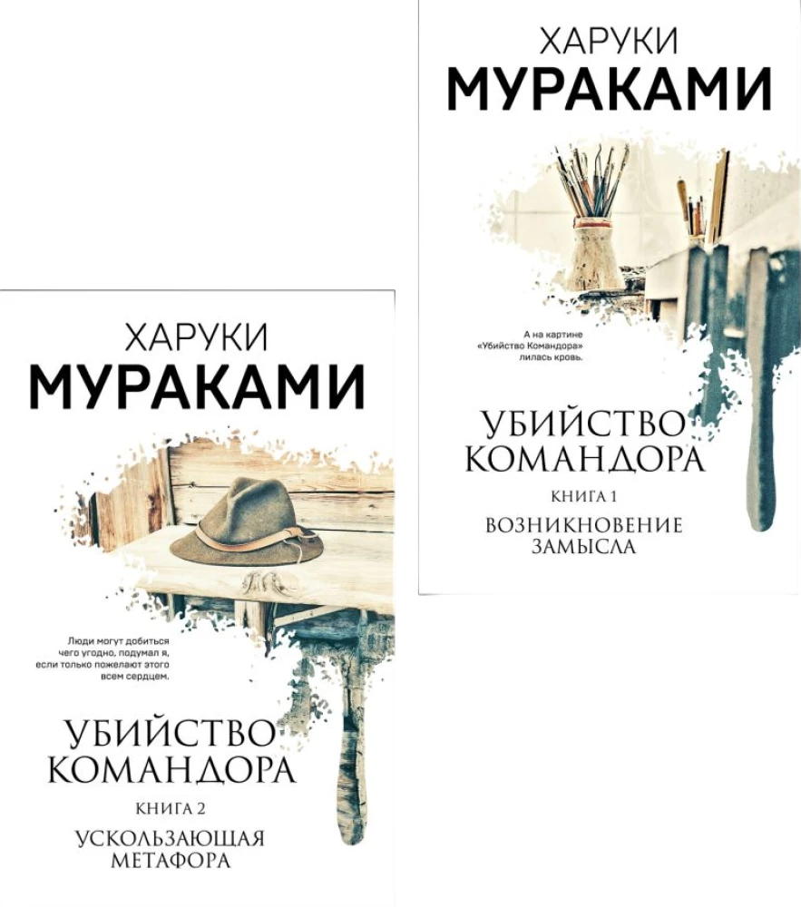 Killing Commendatore. Book 1. The Emergence of the Concept. Book 2. Elusive Metaphor (set of 2 books)