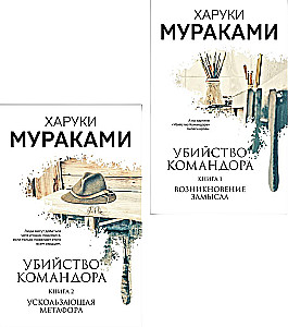 Killing Commendatore. Book 1. The Emergence of the Concept. Book 2. Elusive Metaphor (set of 2 books)