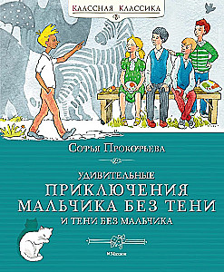 The Amazing Adventures of the Boy Without a Shadow and the Shadow Without a Boy