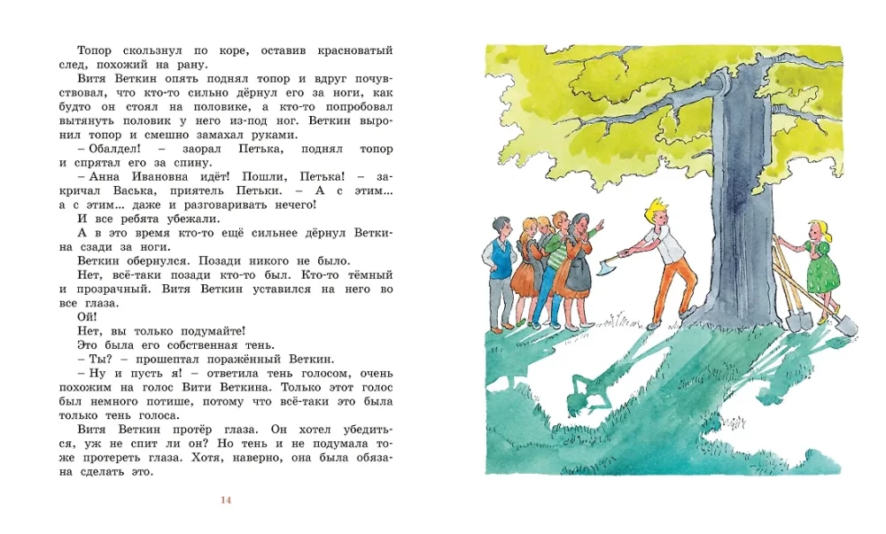 The Amazing Adventures of the Boy Without a Shadow and the Shadow Without a Boy