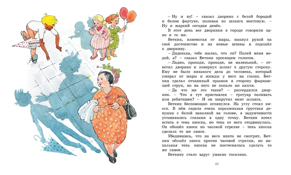 The Amazing Adventures of the Boy Without a Shadow and the Shadow Without a Boy