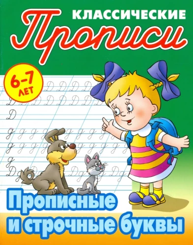 Wielkie i małe litery