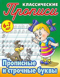 Wielkie i małe litery