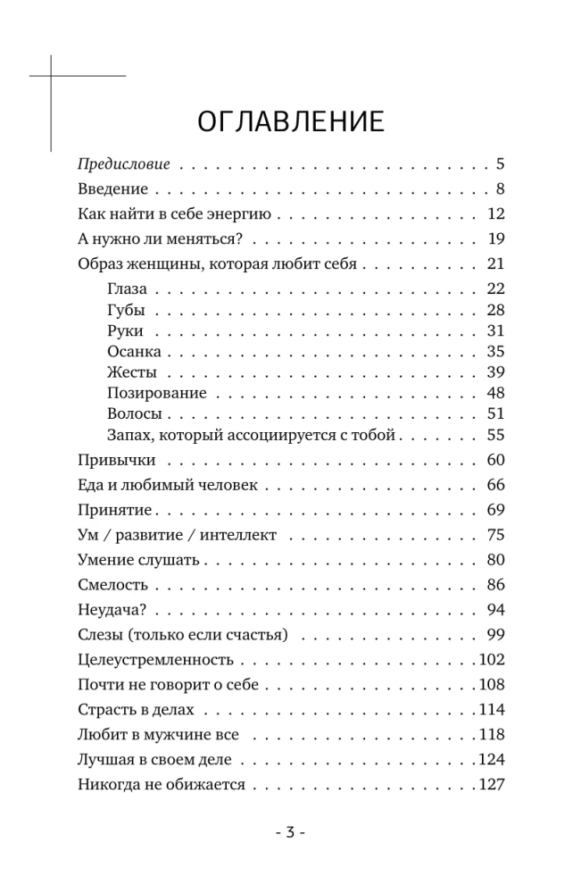 Egoiste: aizliegtie paņēmieni. Kad tev vairs nav jābūt labajai meitenei