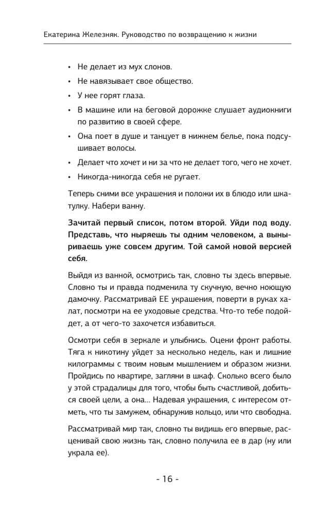 Egoiste: aizliegtie paņēmieni. Kad tev vairs nav jābūt labajai meitenei