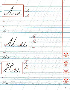 Elementy liter i cyfr. 6-7 lat